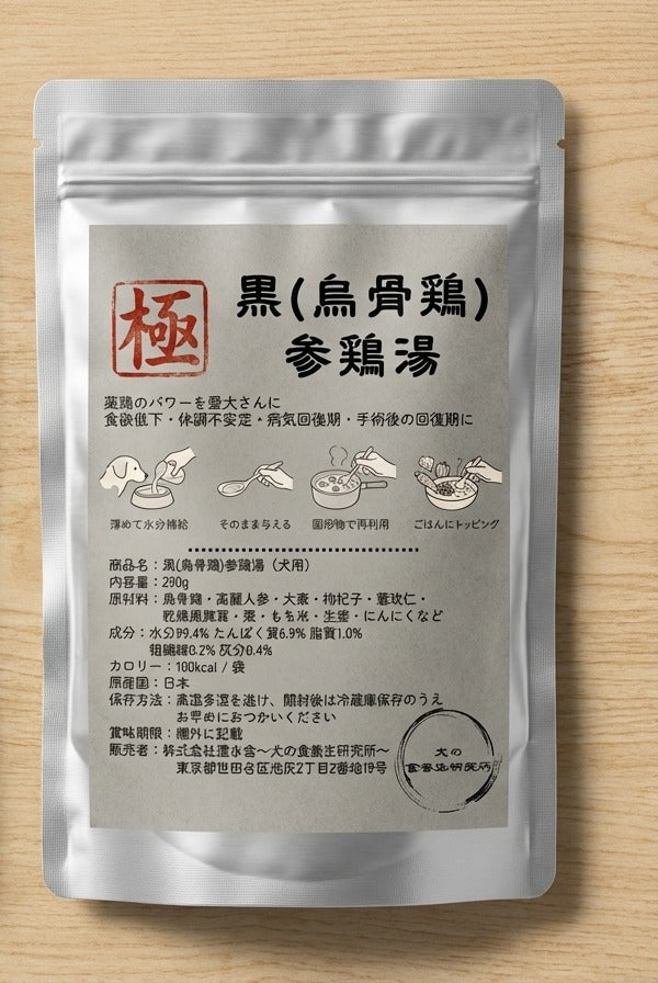 極 黒(烏骨鶏)参鶏湯のパッケージ