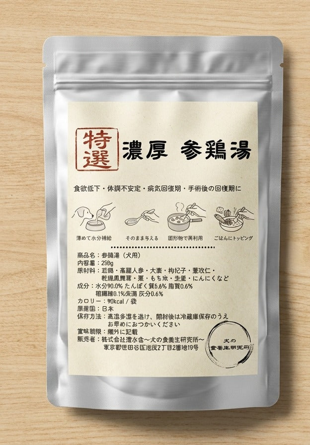 特選 濃厚参鶏湯のパッケージ