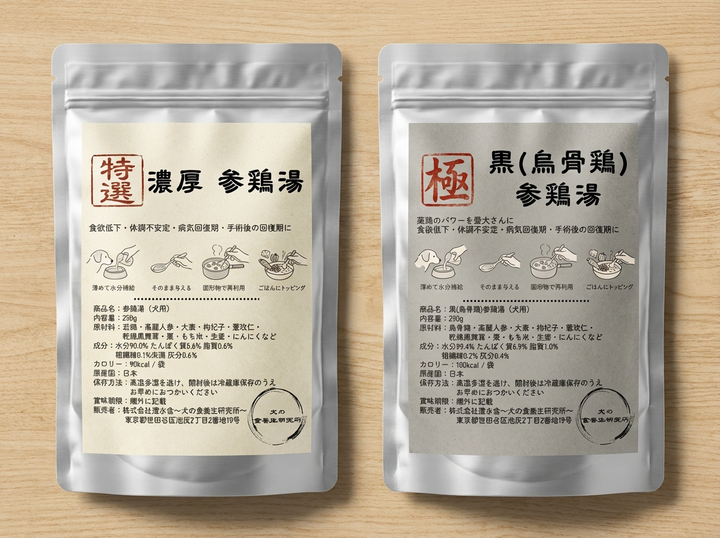 特選 濃厚参鶏湯と極 黒(烏骨鶏)参鶏湯のパッケージ