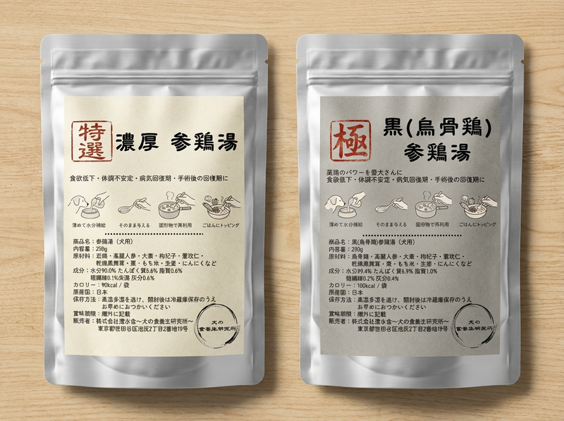 特選 濃厚参鶏湯と極 黒(烏骨鶏)参鶏湯のパッケージ